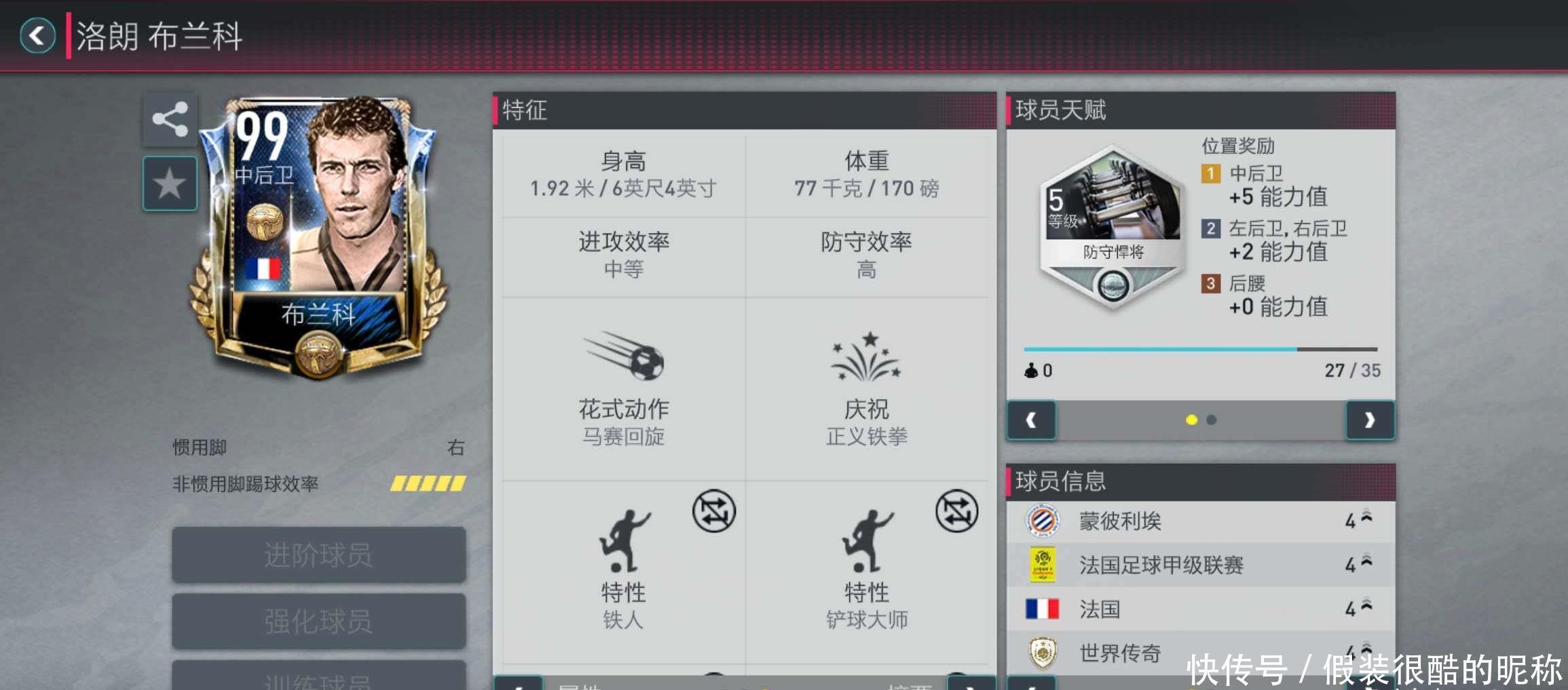 真相